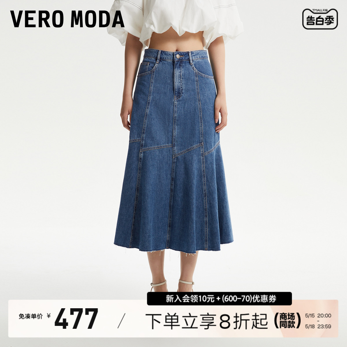 【热销】Vero Moda半身裙女2023秋新款高腰鱼尾设计中长款牛仔裙