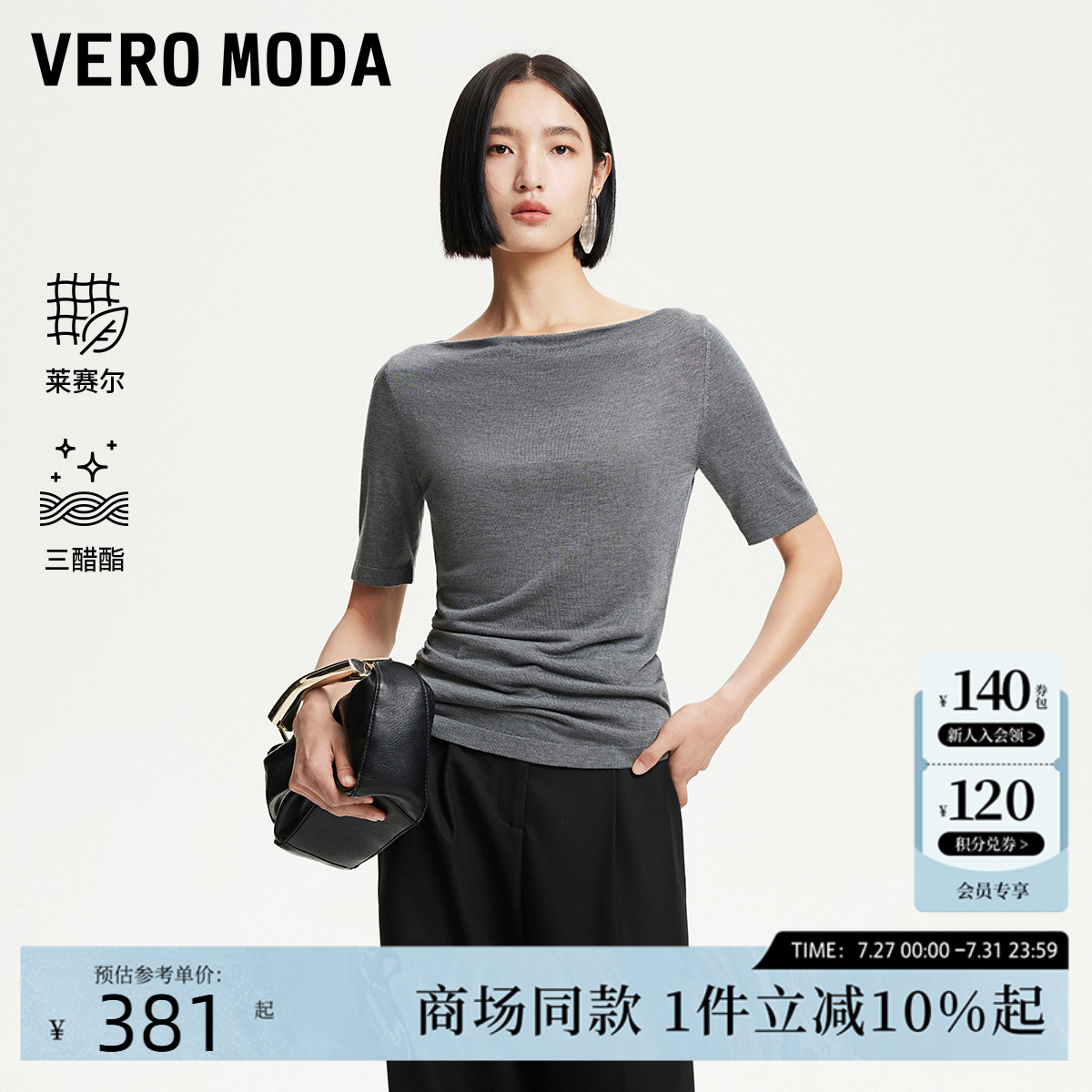 Vero Moda针织衫2025夏季新款含莱赛尔醋酯腰部褶皱上衣
