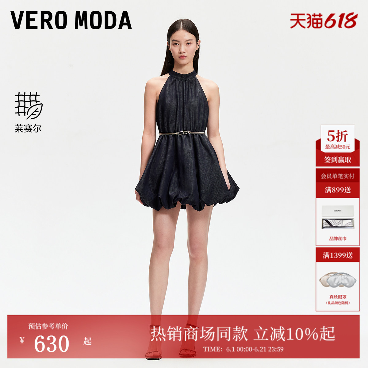 Vero Moda连衣裙2026春季新款可拆卸腰带亮闪面料挂脖裙326142001