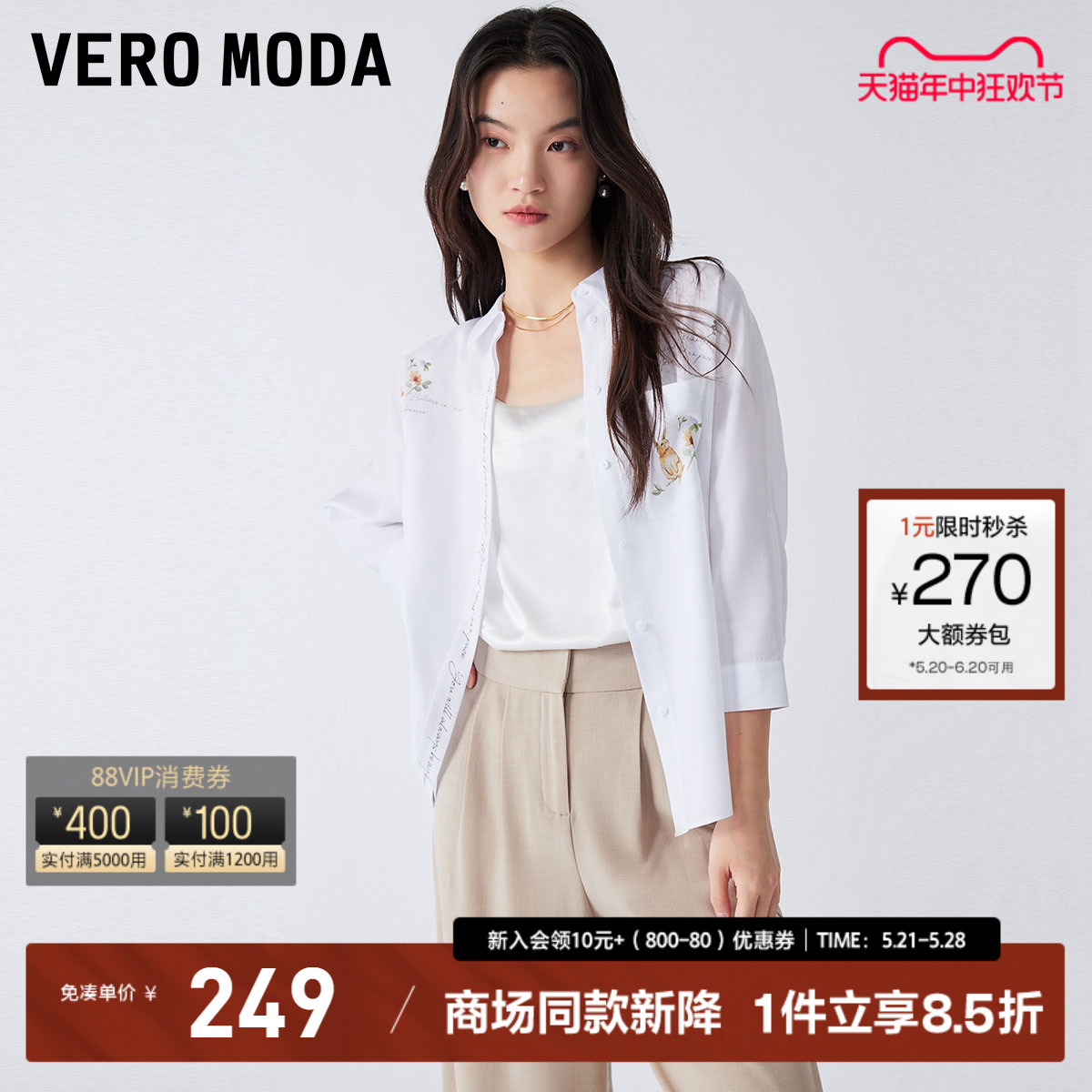 Vero Moda衬衫女2023秋冬新款休闲百搭宽松莱赛尔七分袖可爱通勤