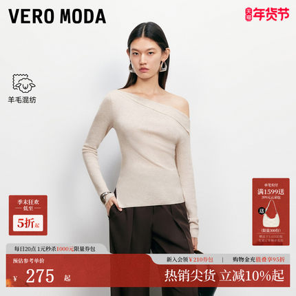 Vero Moda针织衫2025秋冬新款含绵羊毛斜领露肩修身上衣325324041
