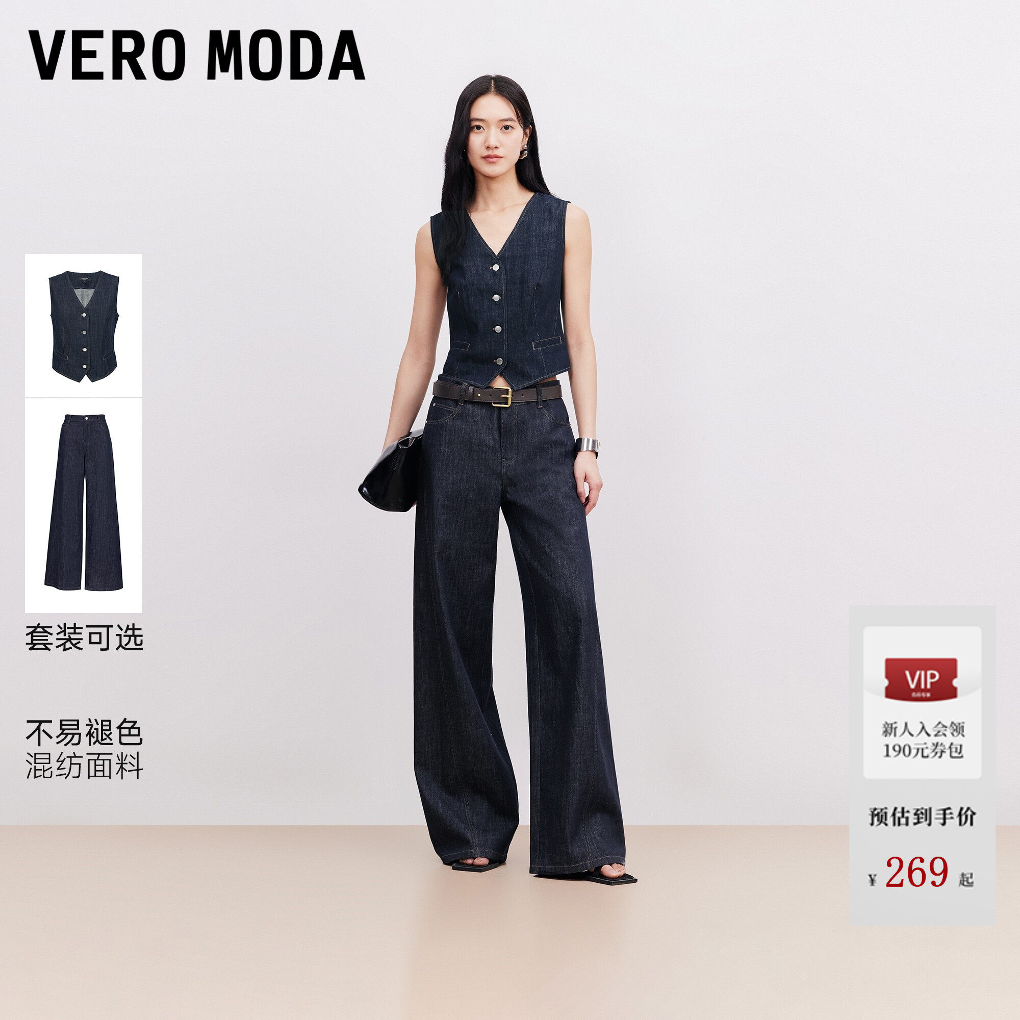 [不易褪色]VeroModa时尚套装女26夏秋复古V领收腰马甲牛