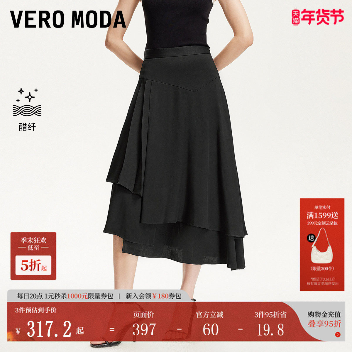 Vero Moda半身裙女2025夏季新款中腰A字不规则设计醋纤