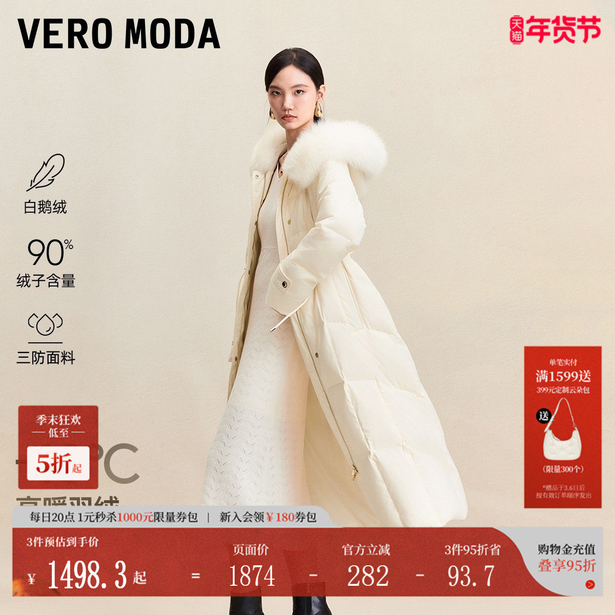 Vero Moda羽绒服女2025秋冬多巴胺风90白鹅绒毛领长款