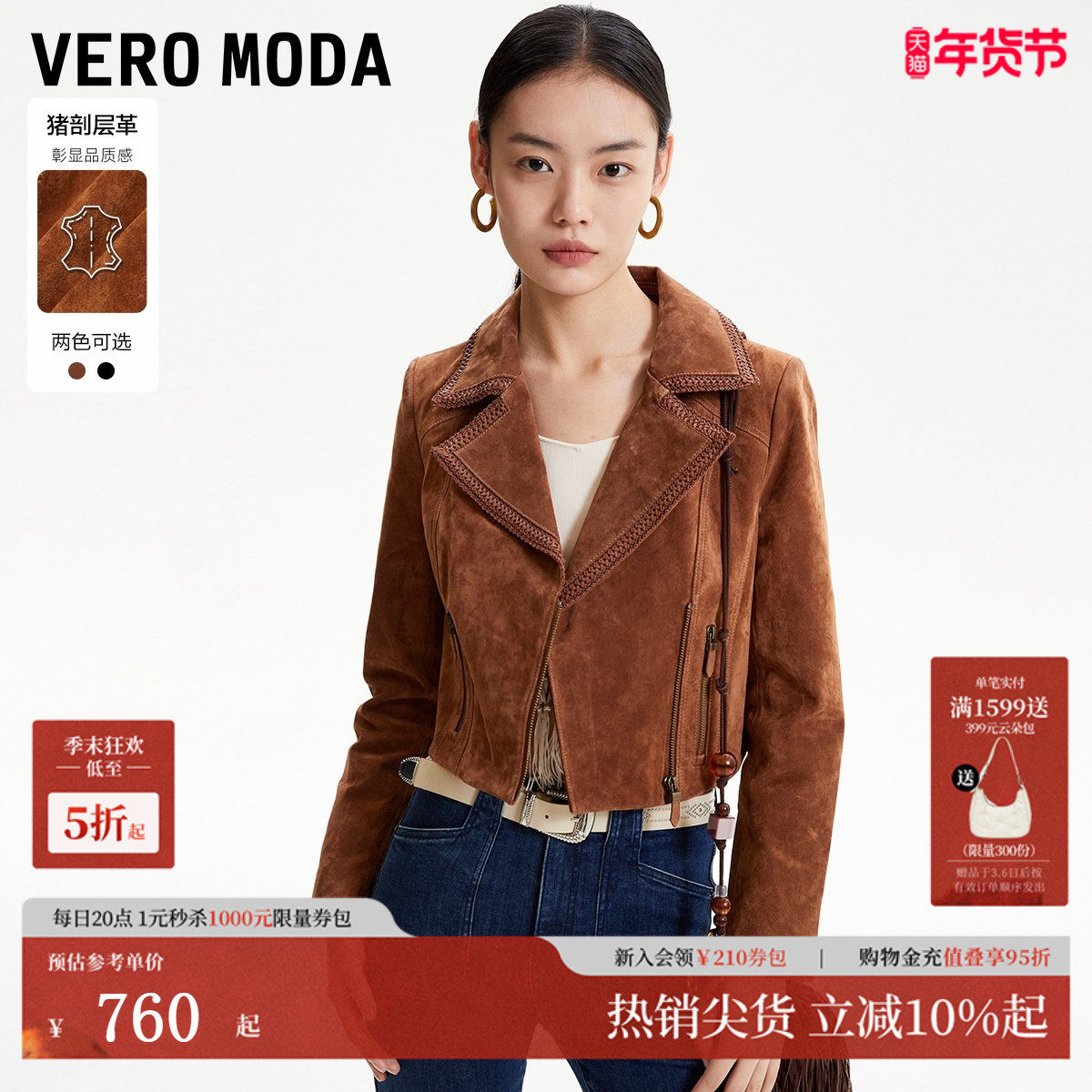 Vero Moda皮衣秋冬气质短款拉链猪剖层皮夹克女324310