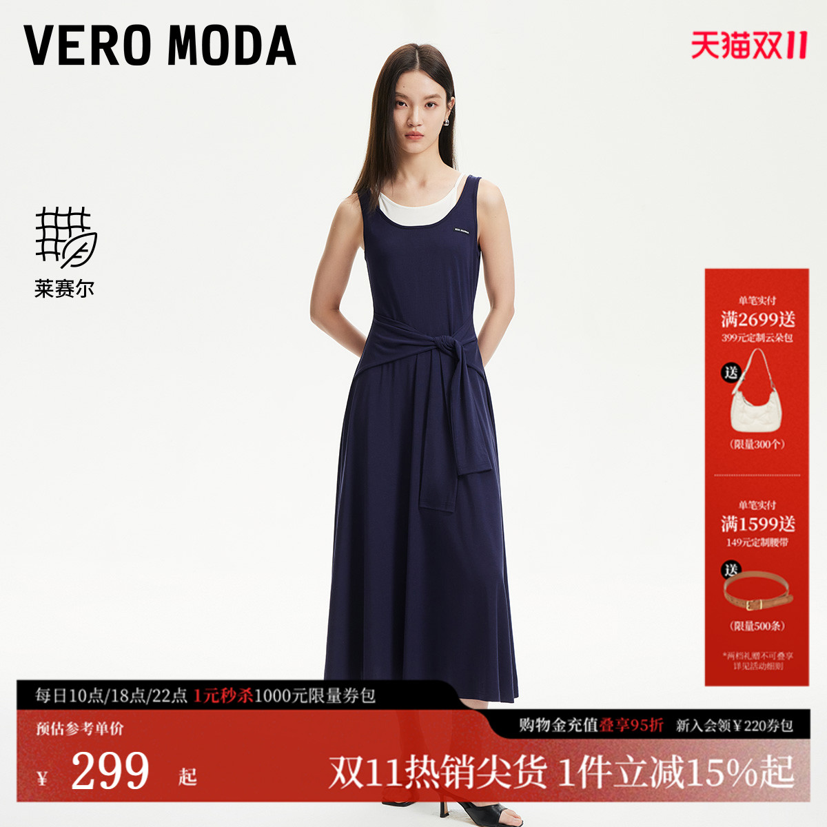 VeroModa腰部纽结连衣裙