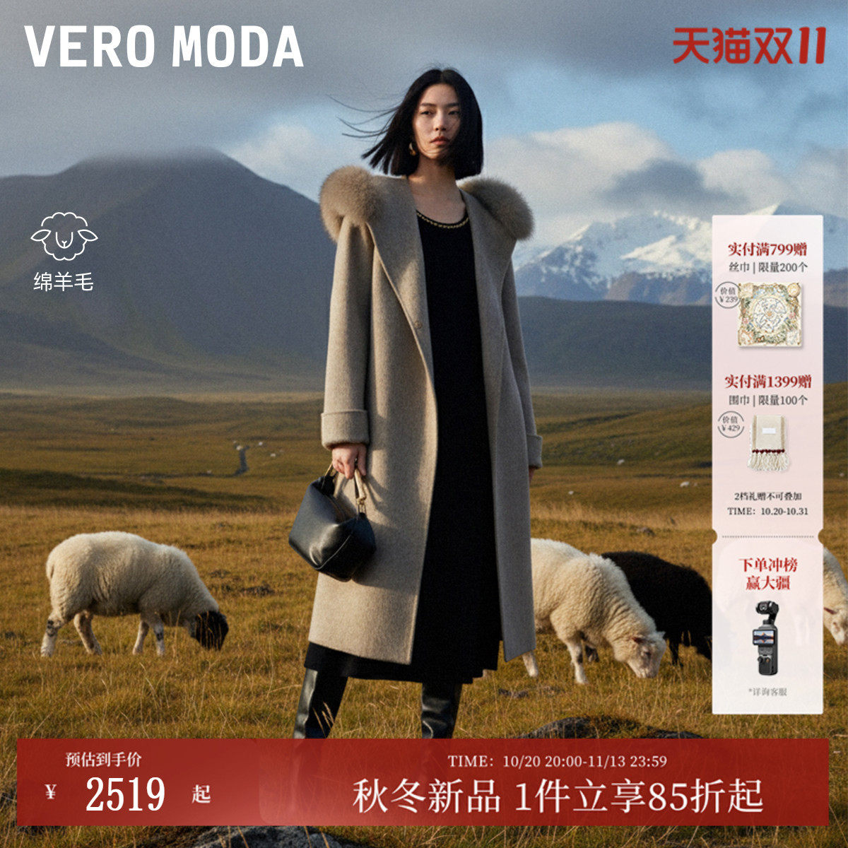 Vero Moda毛呢大衣2026秋季新款纯绵羊毛腰带毛领双面呢