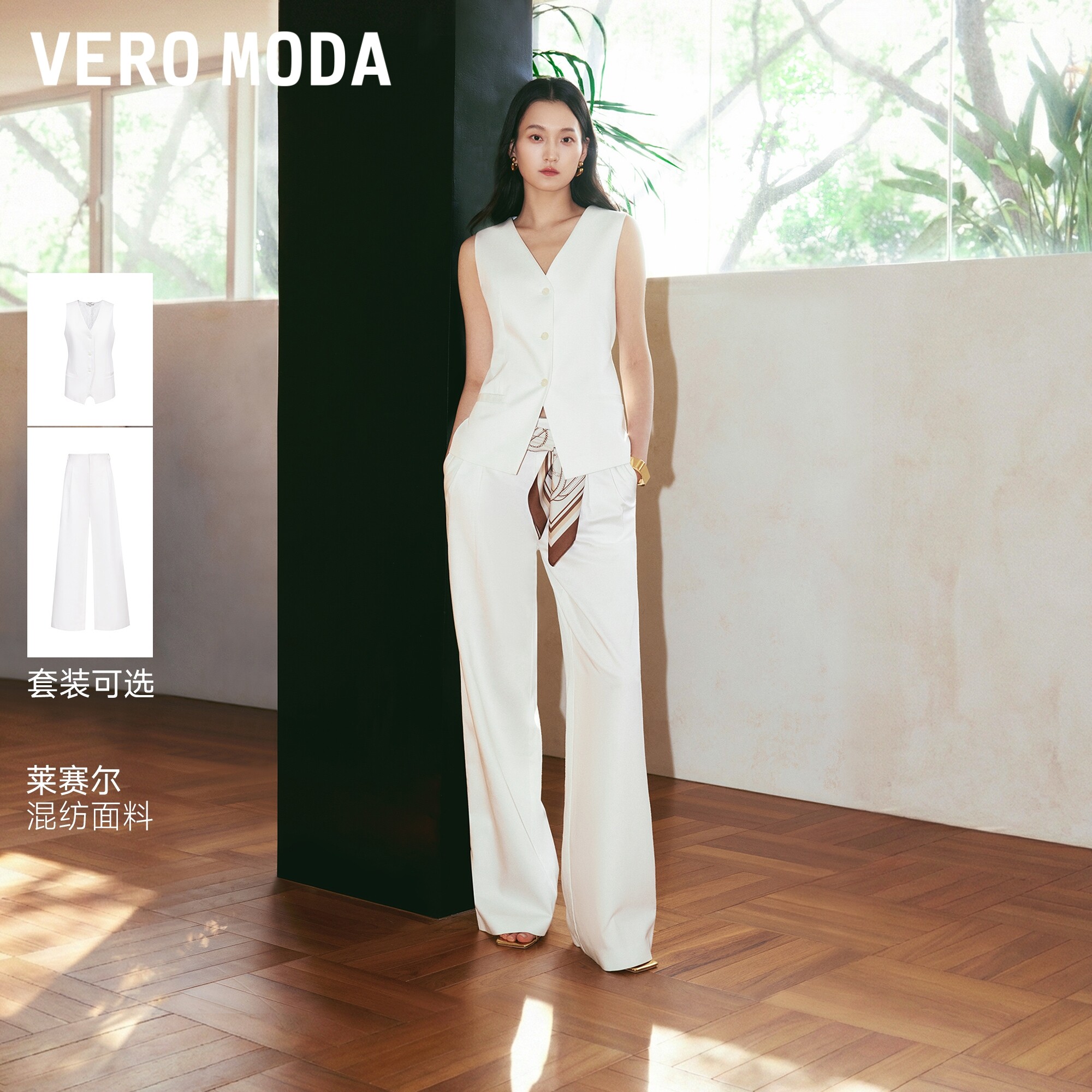 【所有女生的衣橱直播间】Vero Moda套装马甲/休闲裤/牛仔裤
