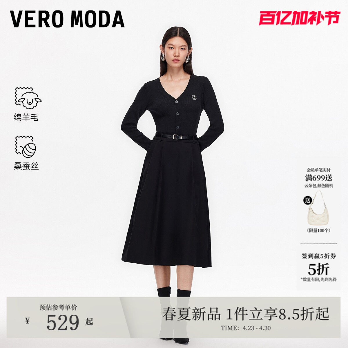 Vero Moda连衣裙女2026春季新款含绵羊毛桑蚕丝淑女风腰带针织裙