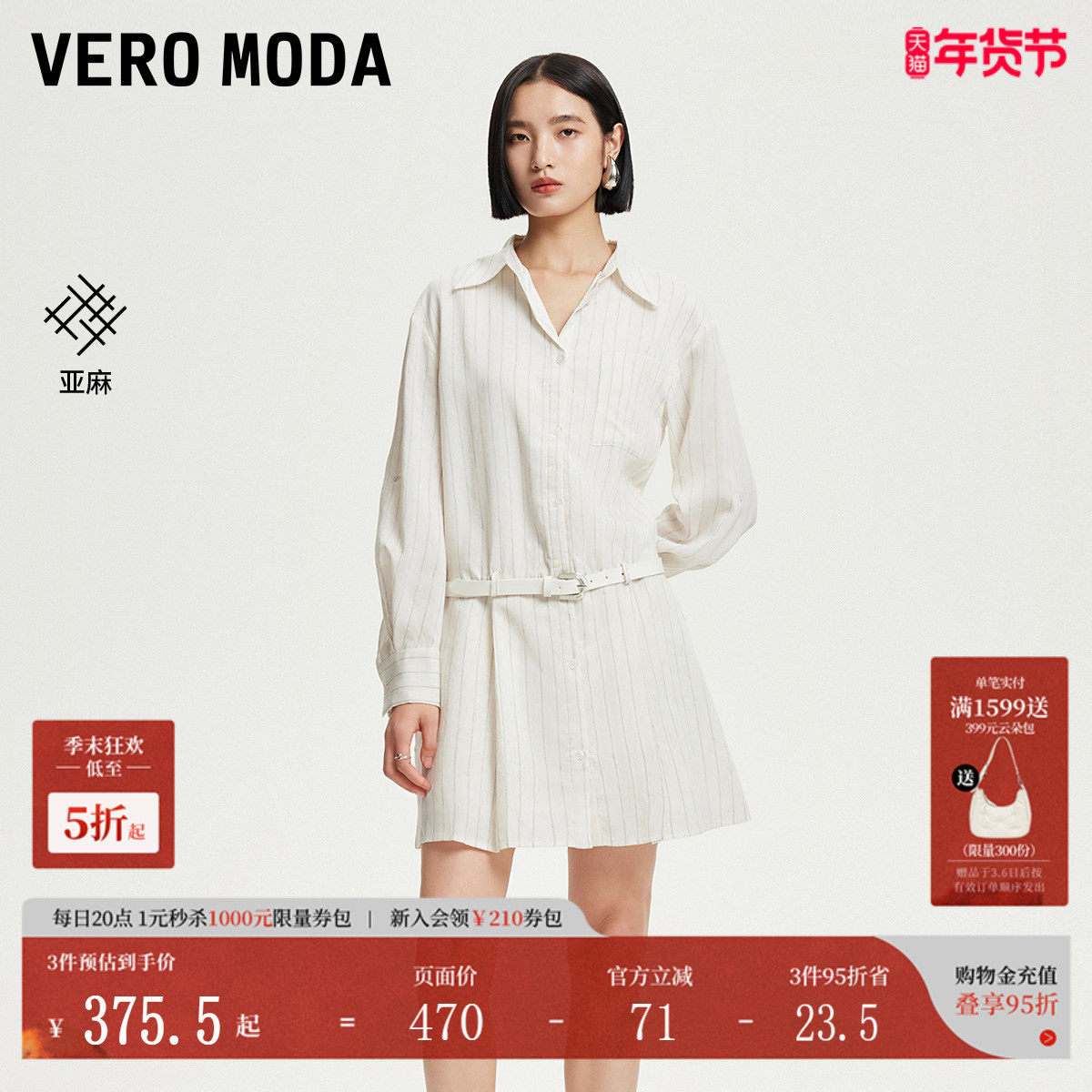 Vero Moda连体裤女2025夏季新款腰带设计时尚百褶含亚麻325278001,女装/女士精品,连体衣/裤,淘宝优惠券,粉丝福利购,淘宝优惠卷