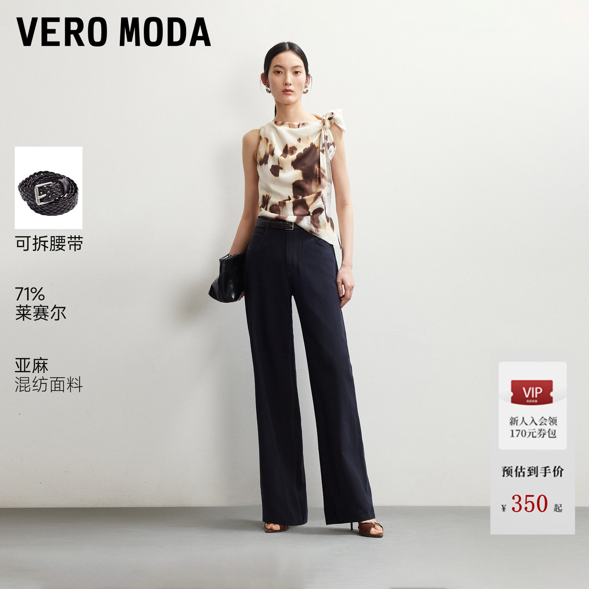 Vero Moda休闲裤女2026夏季新款含莱赛尔亚麻腰带直筒裤