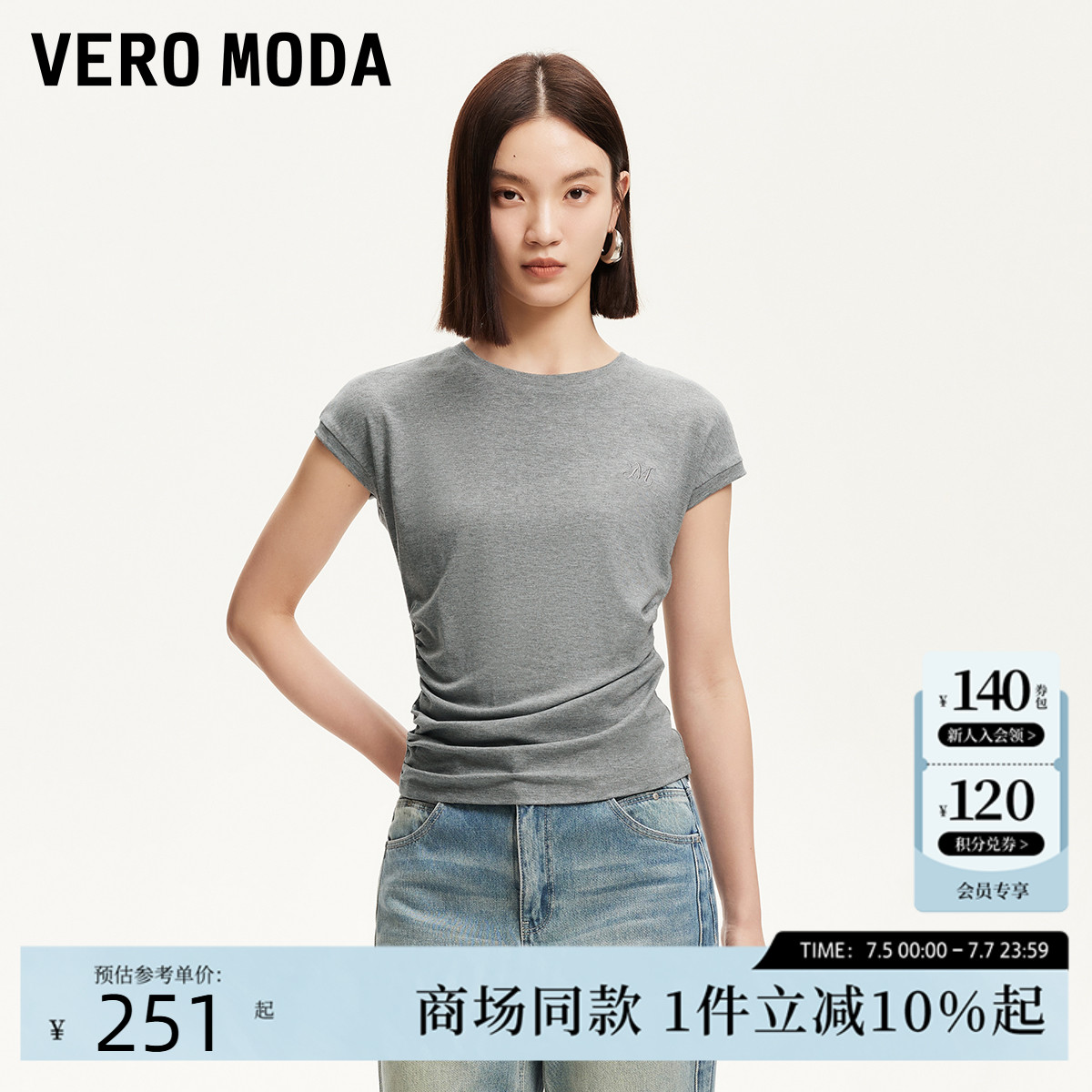 Vero ModaT恤女2025夏季新款腰部抽褶刺绣纯色百搭上衣