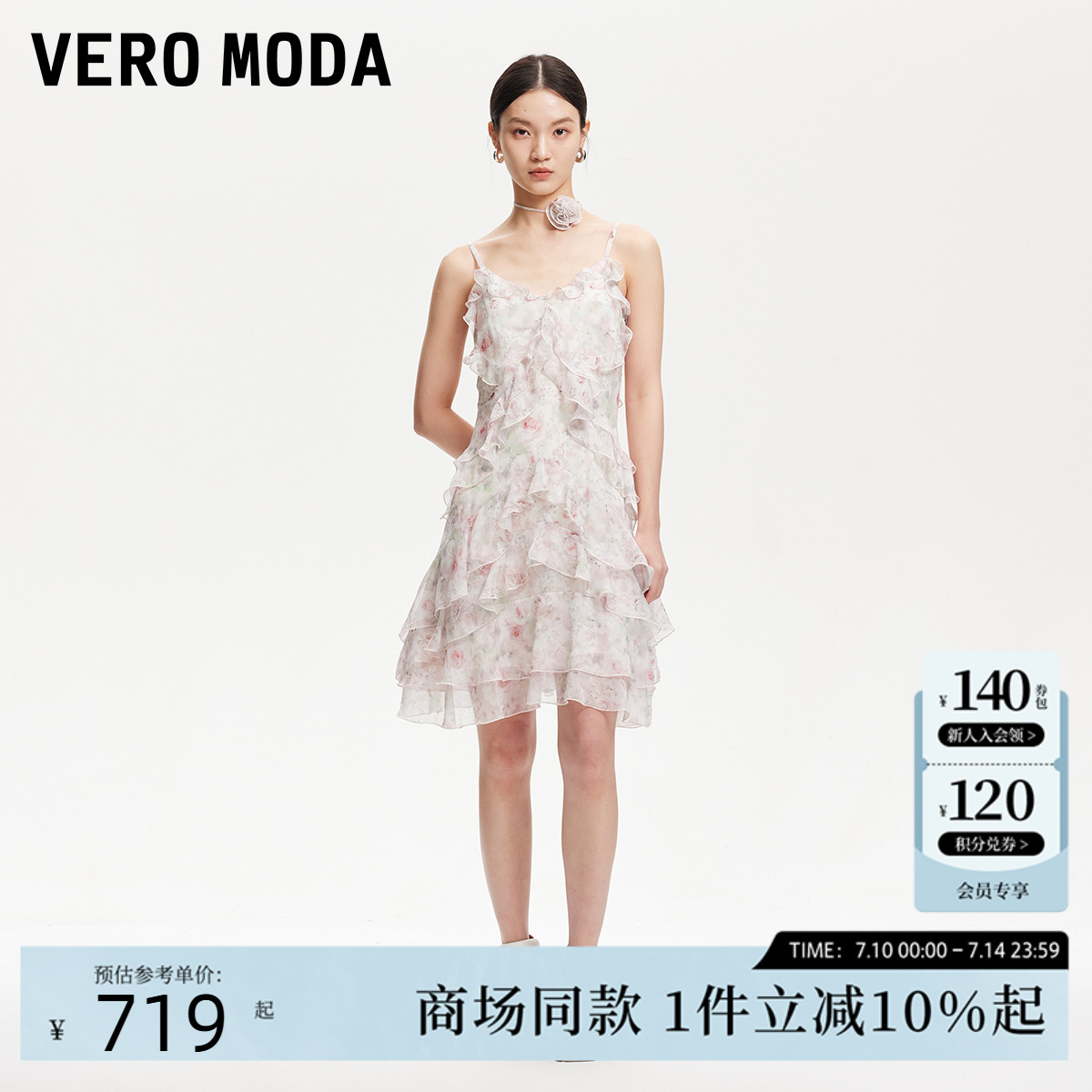 Vero Moda连衣裙2025夏季新款花朵装饰优雅层叠荷叶边3
