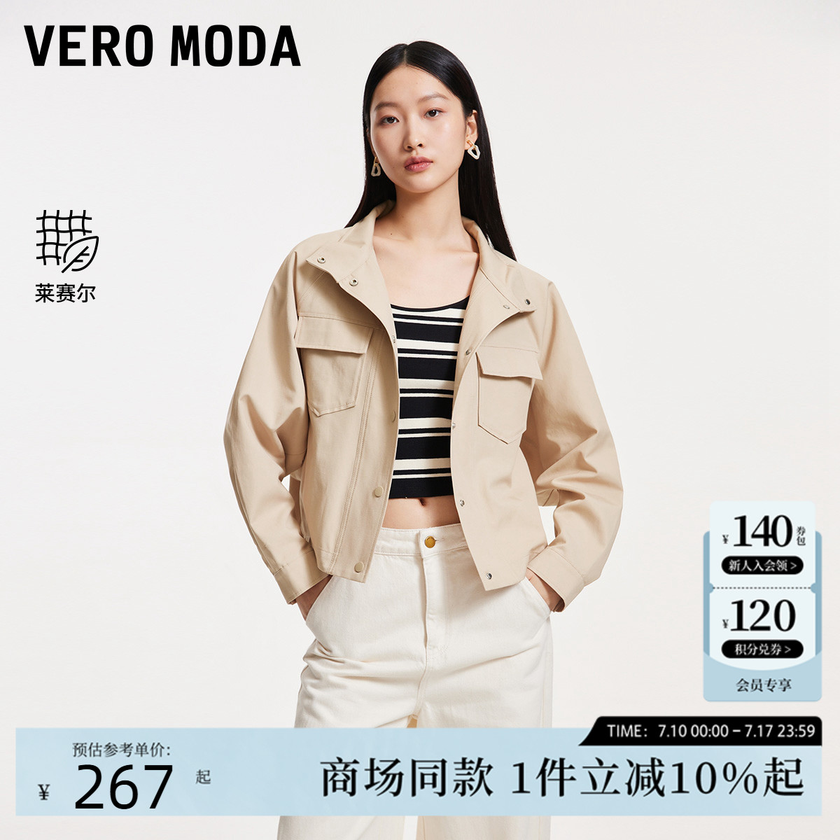 Vero Moda夹克外套女2025夏季新款蝙蝠袖工装莱赛尔天丝