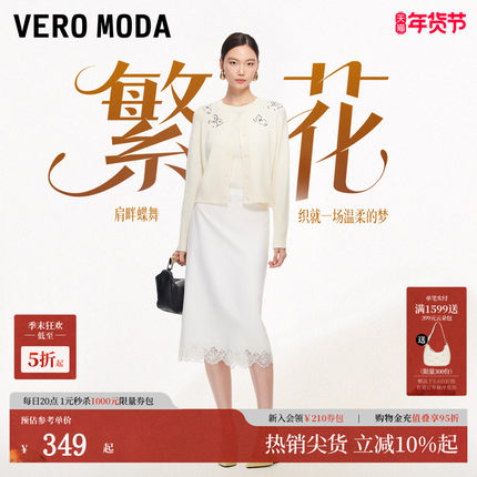 【繁花】Vero Moda针织衫2026早春新款钉珠开衫圆领/V领/休闲西裤