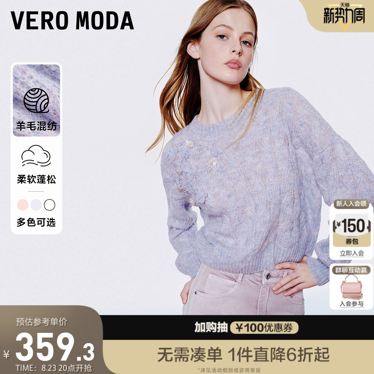 VeroModa针织衫毛衣女2023早秋新款宽松套头