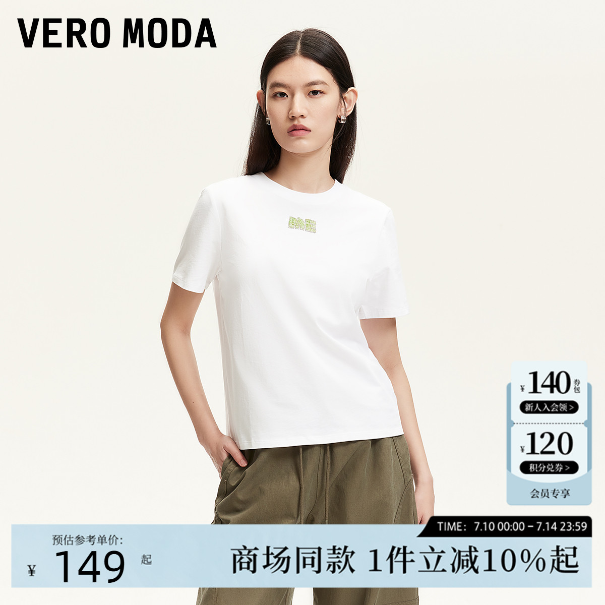Vero ModaT恤女2025夏季新款纯棉亮片钉珠装饰正肩上衣