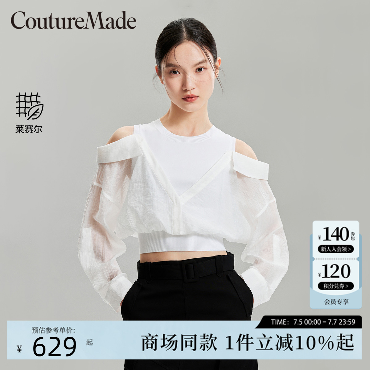 Couture Made上衣女2025秋季新款假两件露肩莱赛尔天