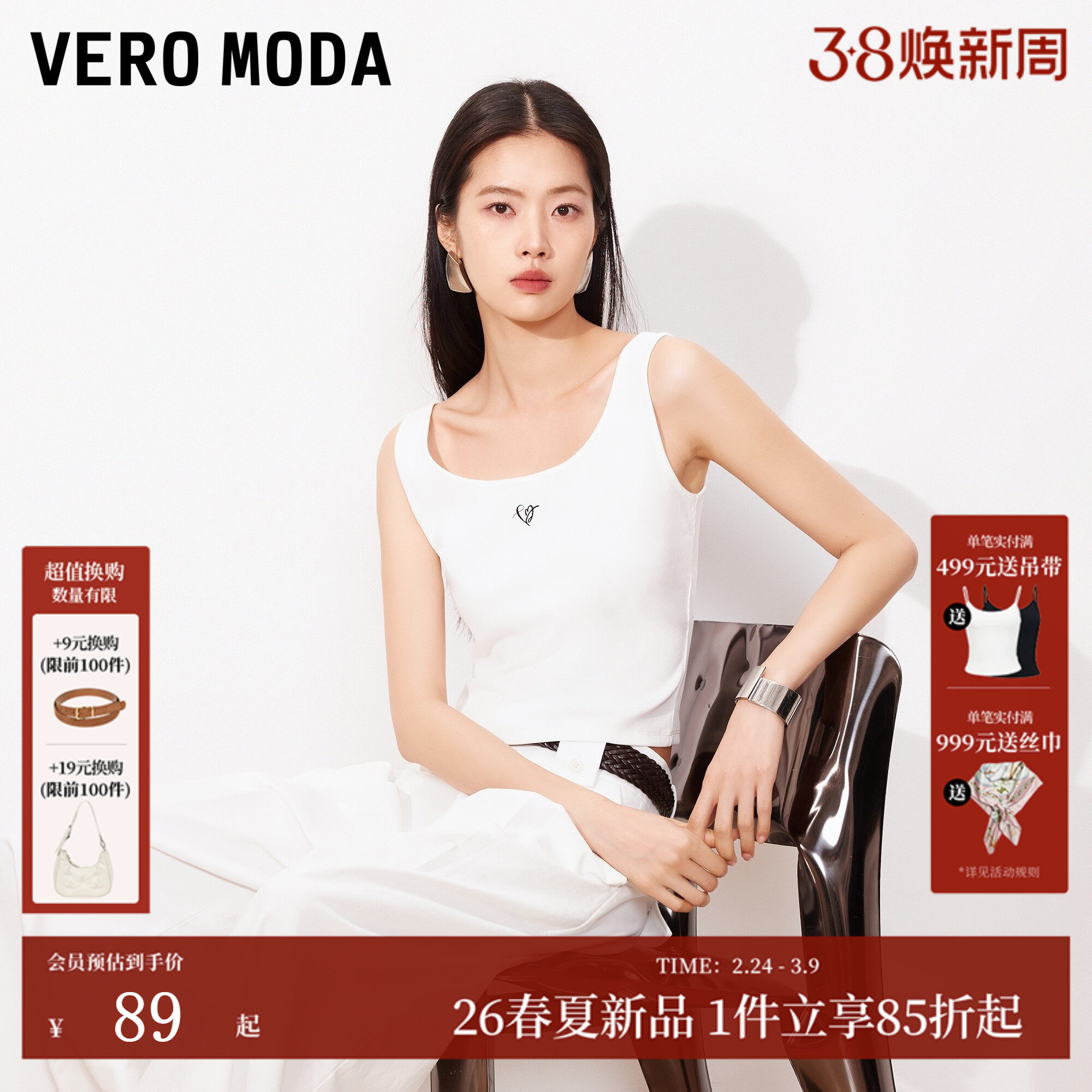 Vero Moda吊带女2026夏季新款胸前刺绣螺纹领口背心时髦通勤百搭