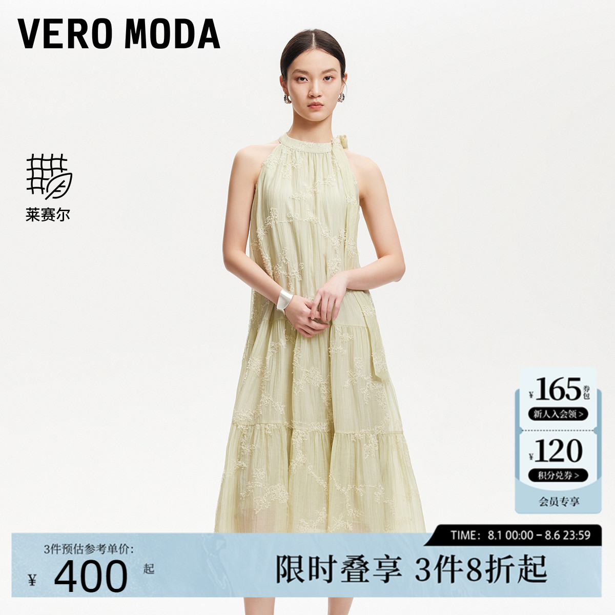 【清爽莱赛尔】Vero Moda连衣裙女2025夏新款沙滩裙飘带