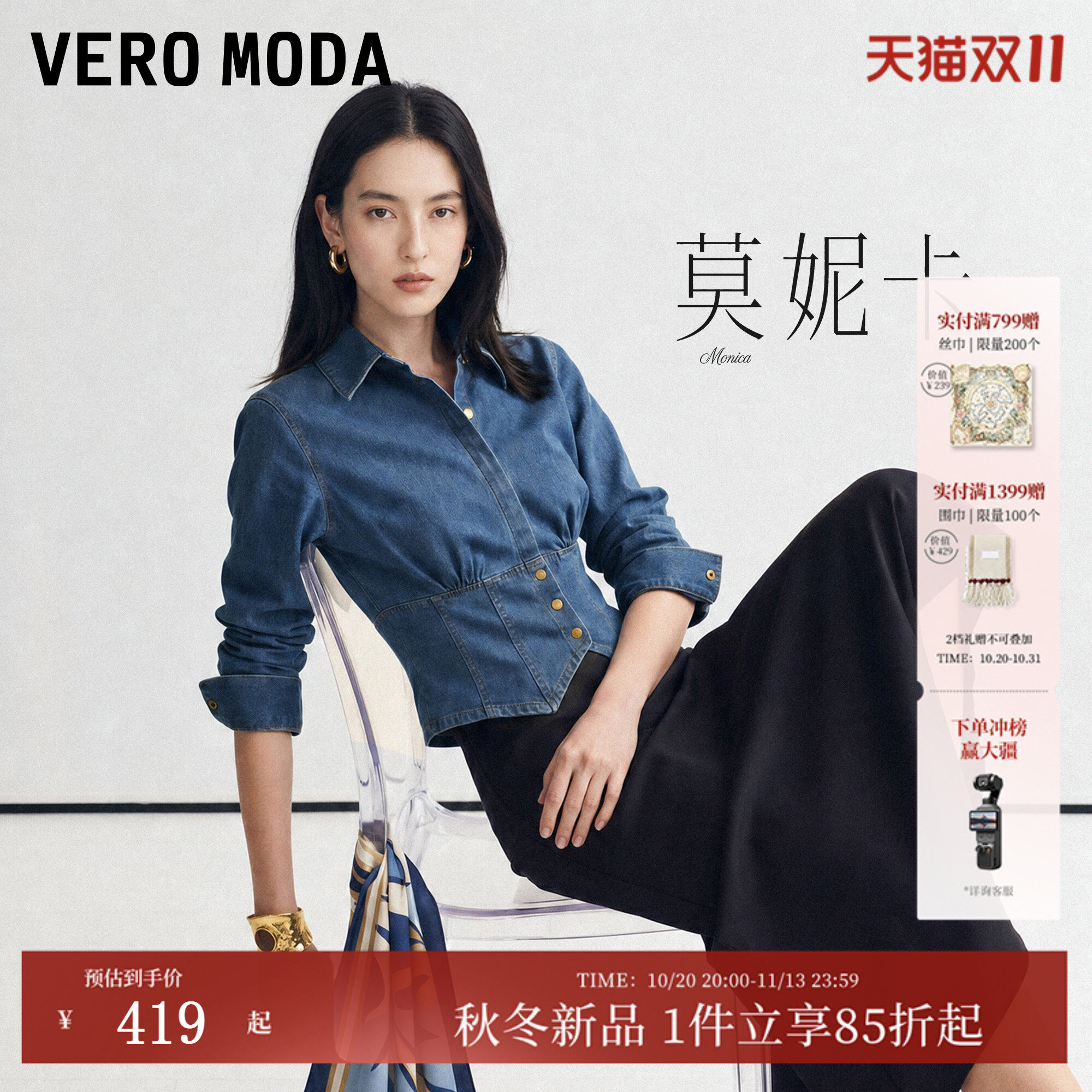 [莫妮卡]VeroModa衬衫女26秋冬新款收腰短款牛仔长袖开衫