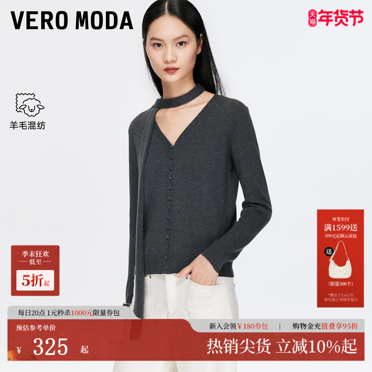 Vero Moda针织衫2025冬新款含绵羊毛可拆卸飘带优雅开衫