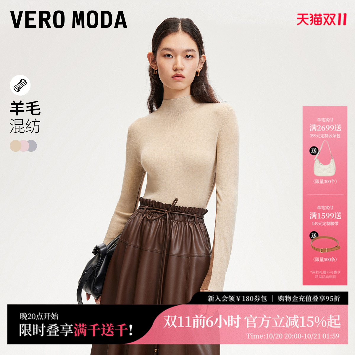 VeroModa撞色半高领针织衫