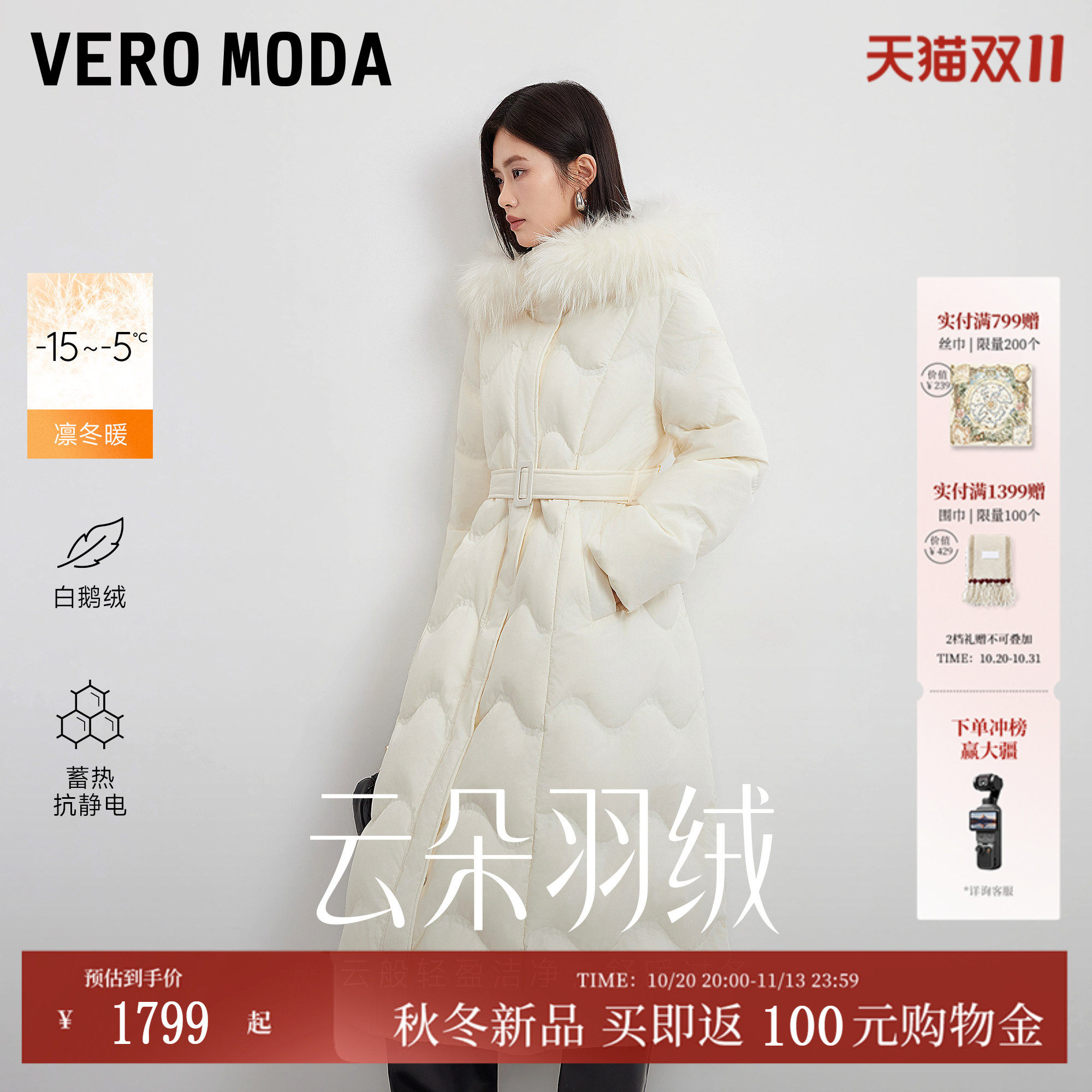 [云朵羽绒]VeroModa羽绒服女26冬90鹅绒貉毛领腰部抽绳