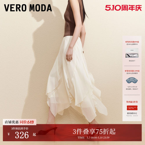 VeroModa多层荷叶边半身裙