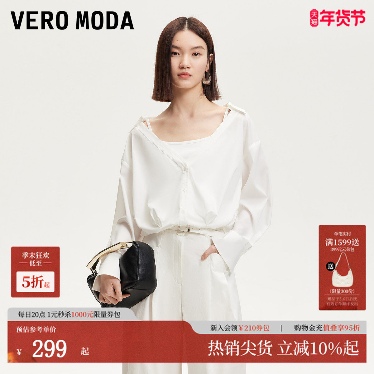 Vero Moda衬衫女2025夏季新款拼接纯色白色上衣百搭时髦