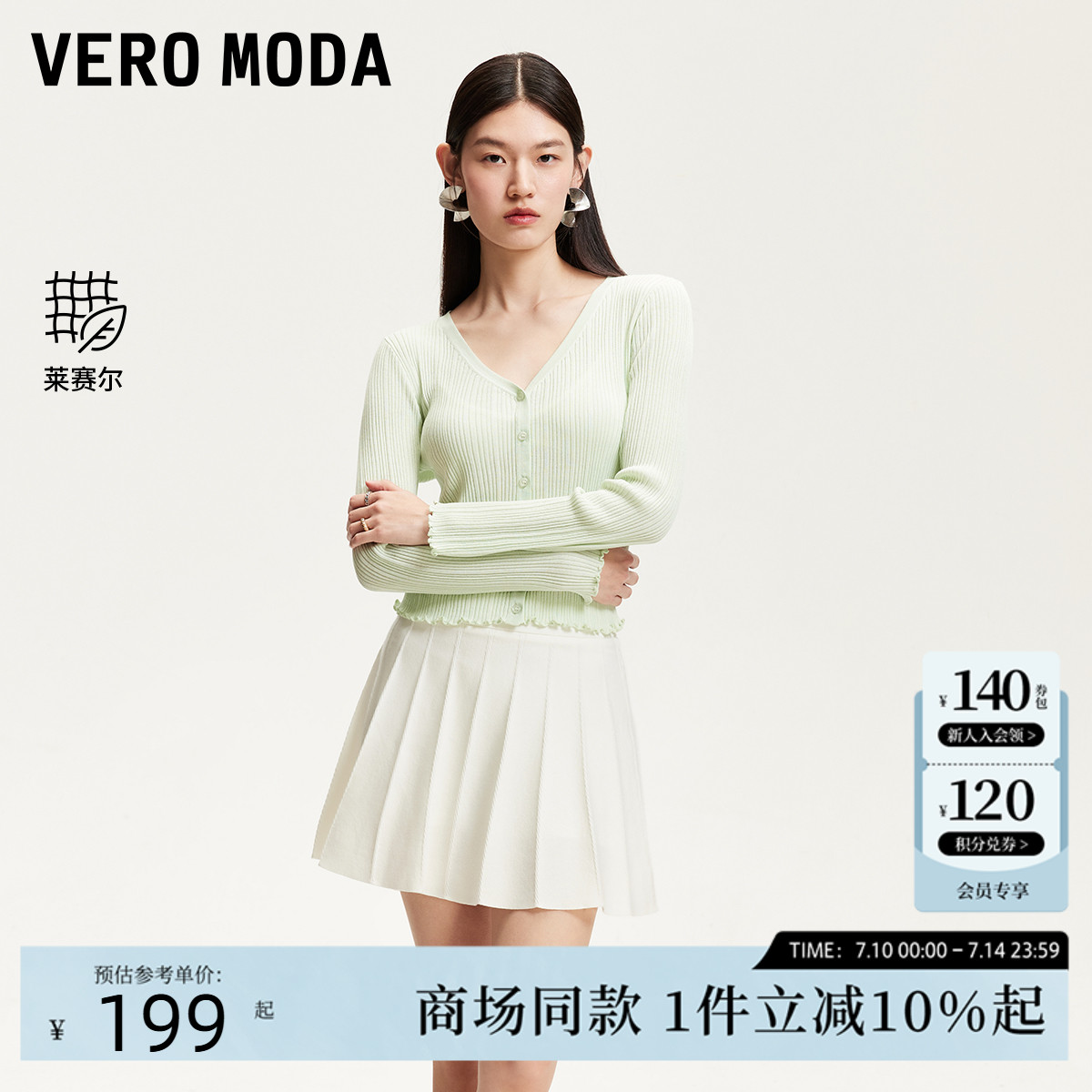 Vero Moda半身裙2025夏季新款含莱赛尔纯色百搭百褶短裙