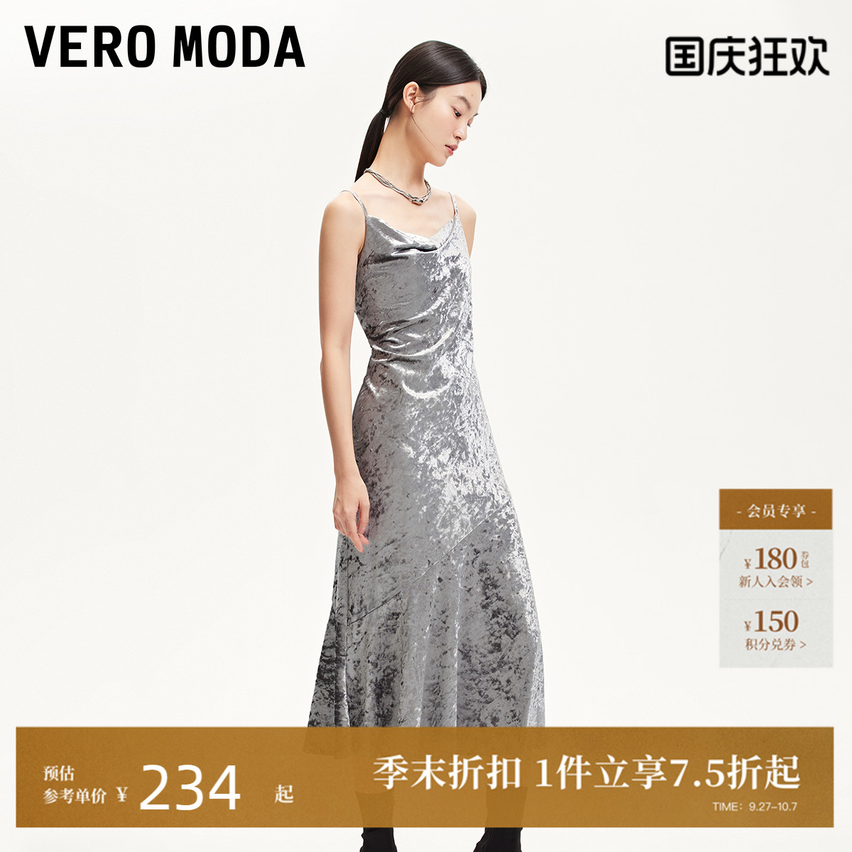 VeroModa丝绒吊带收腰连衣裙