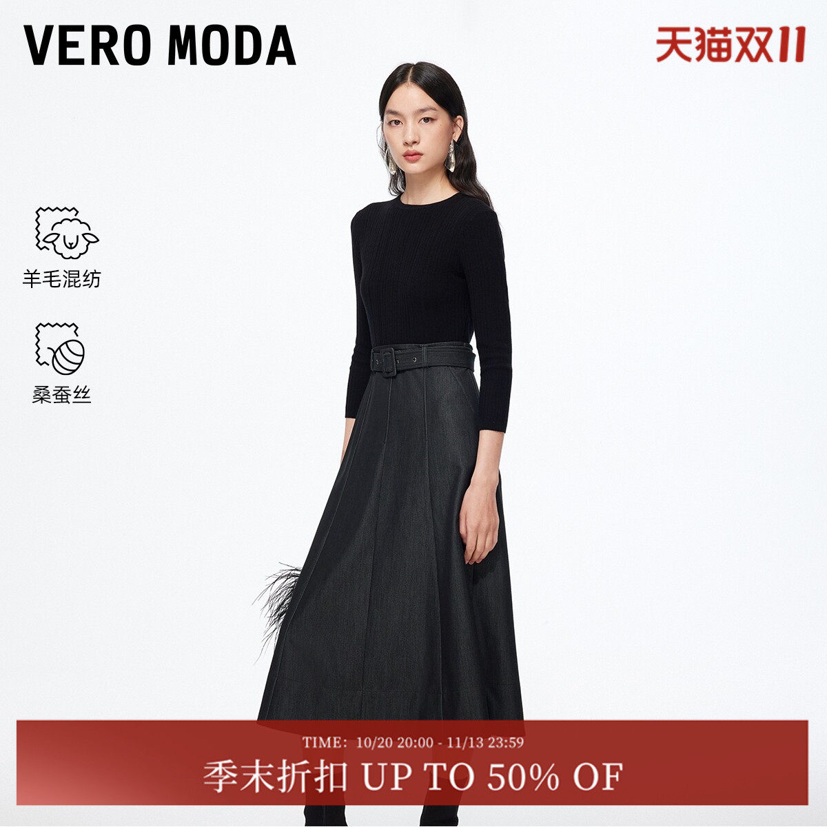 Vero Moda连衣裙25秋季含绵羊毛桑蚕丝拼接中长裙法式温柔风