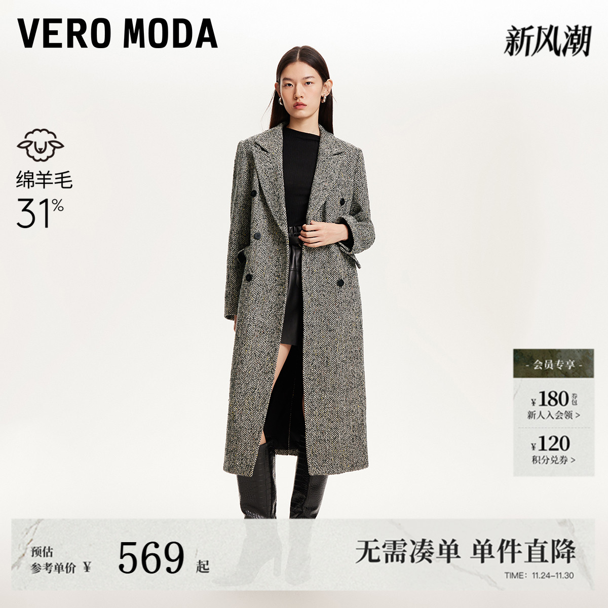 VeroModa含羊毛双排扣毛呢大衣