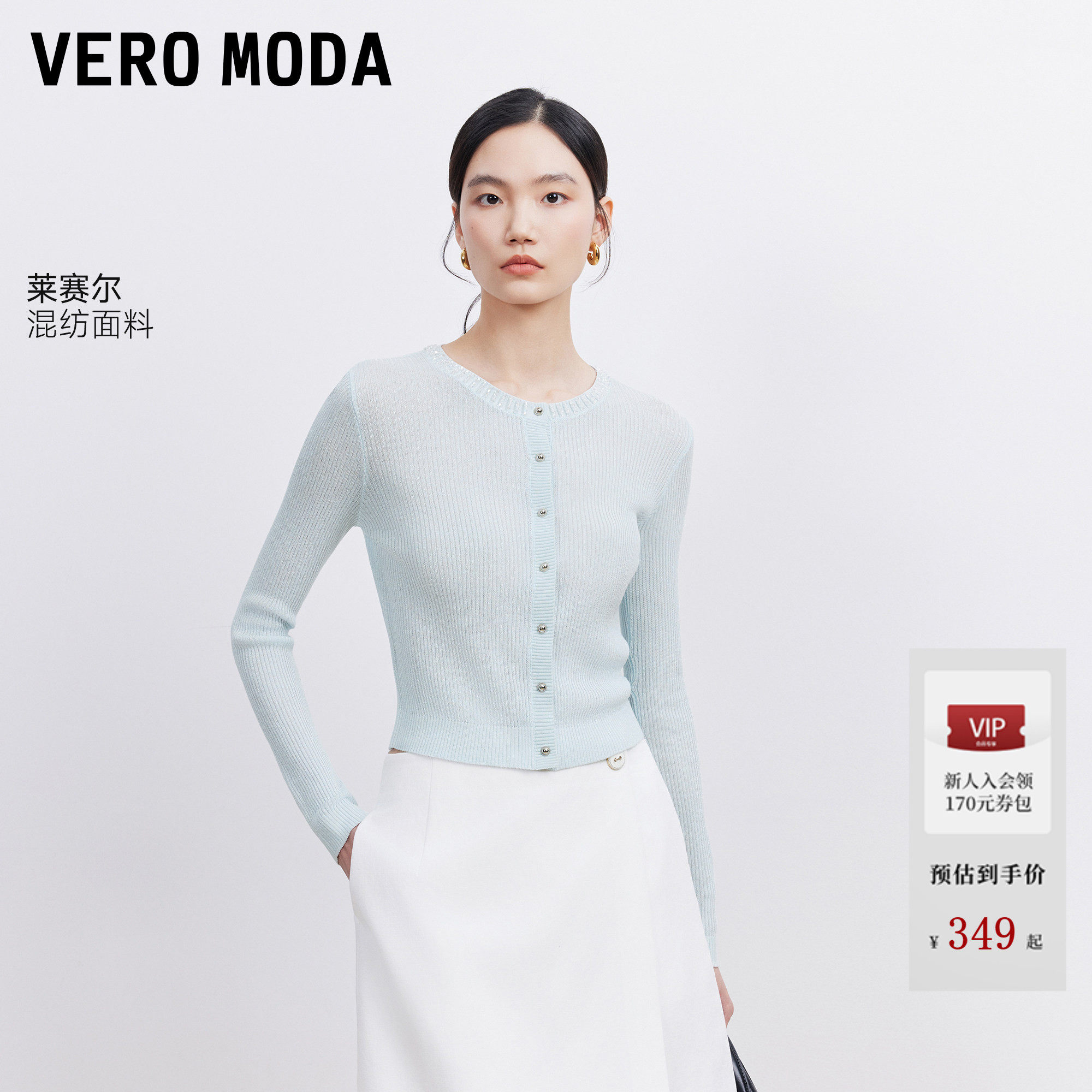 Vero Moda针织衫女26夏秋含莱赛尔亚麻亮钻圆领长袖短上衣