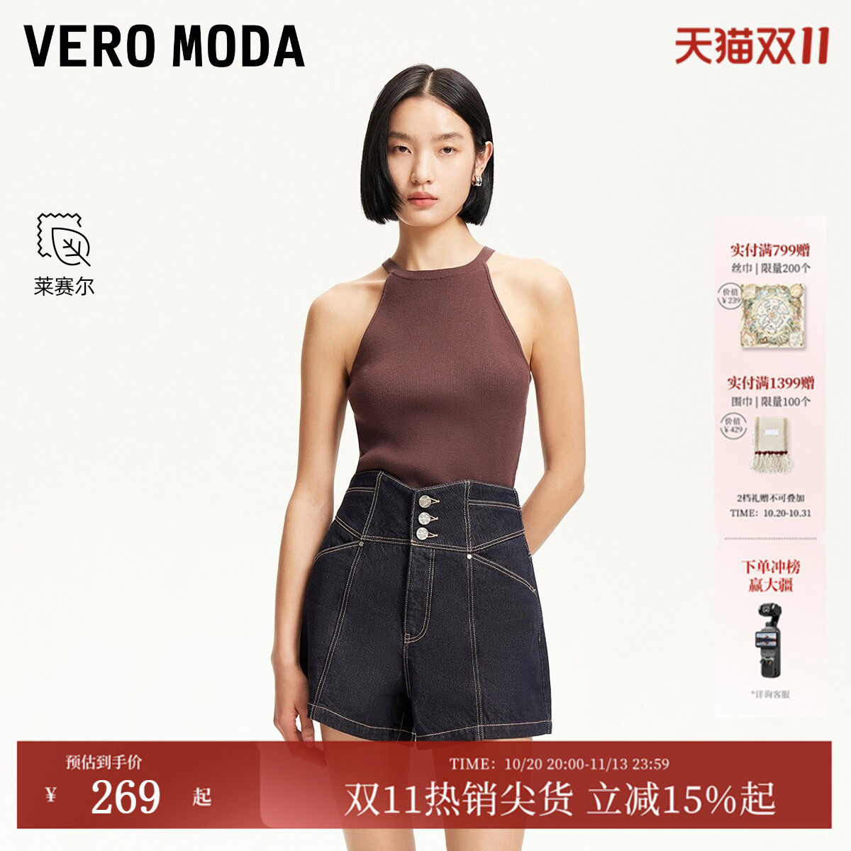 Vero Moda短裤2026夏季新款含棉莱赛尔三粒扣A字牛仔短裤显瘦百搭