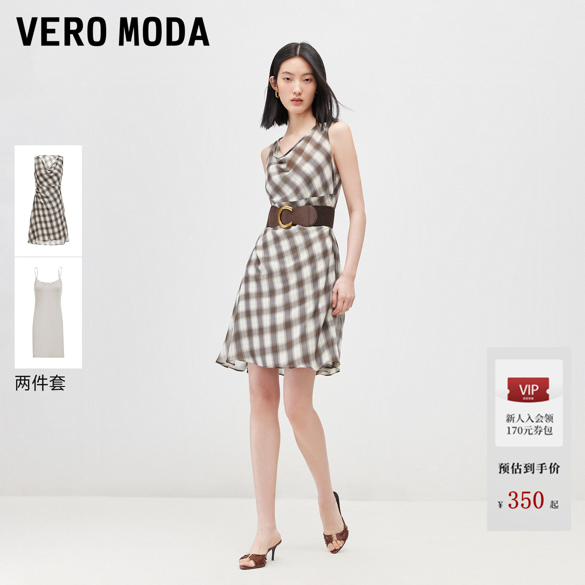 Vero Moda连衣裙2026夏季新款含吊带荡领格纹A字裙套装