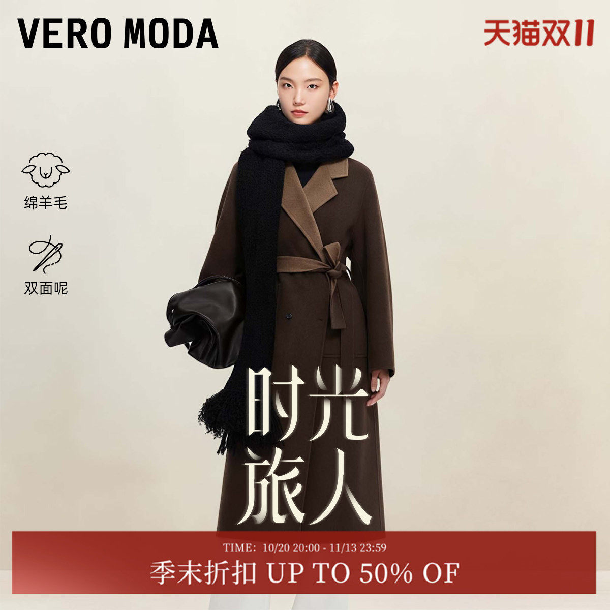 【时光旅人】VeroModa毛呢大衣女2026秋冬老钱风绵羊毛双面呢外套