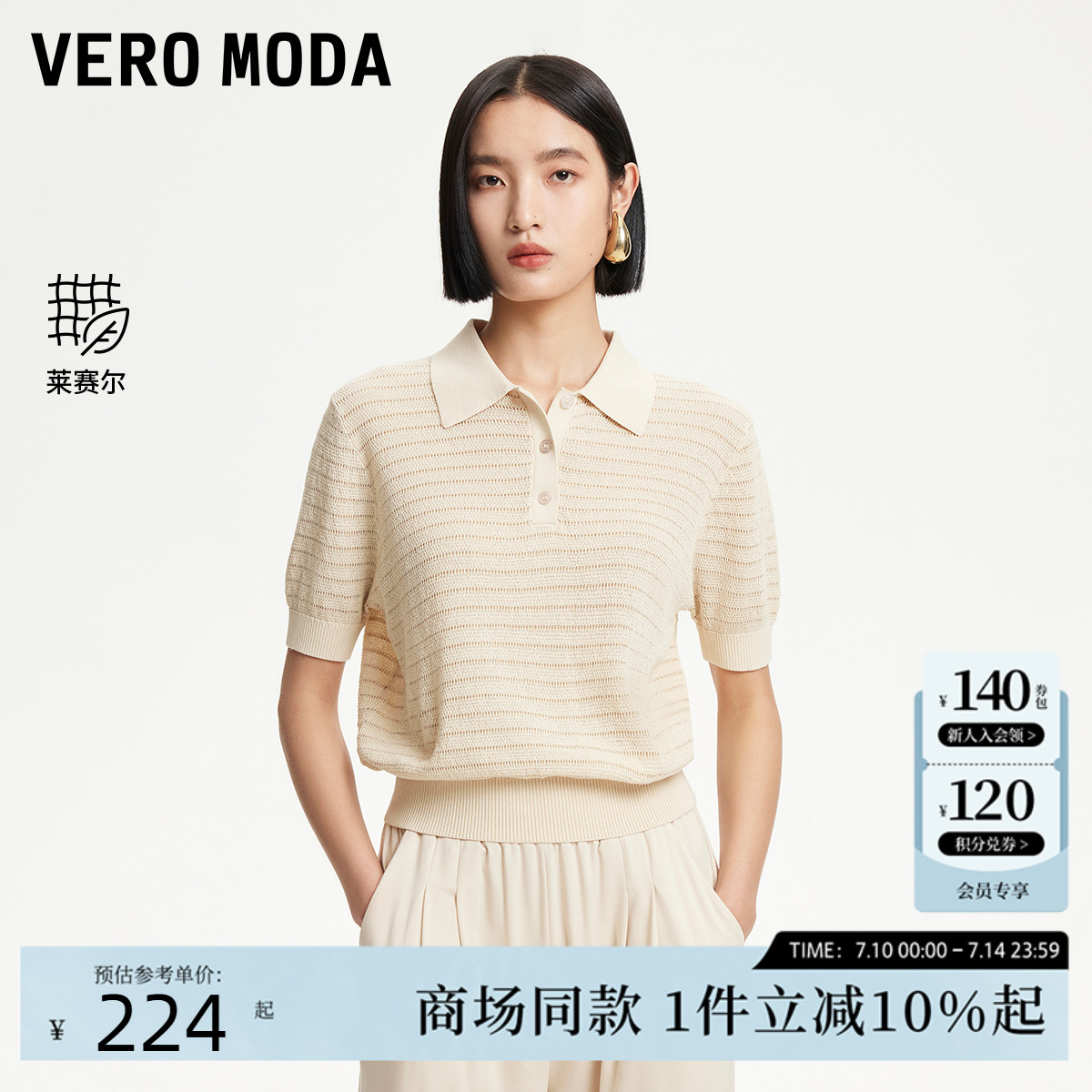 Vero Moda针织衫2025夏季新款含莱赛尔翻领钩织短袖上衣