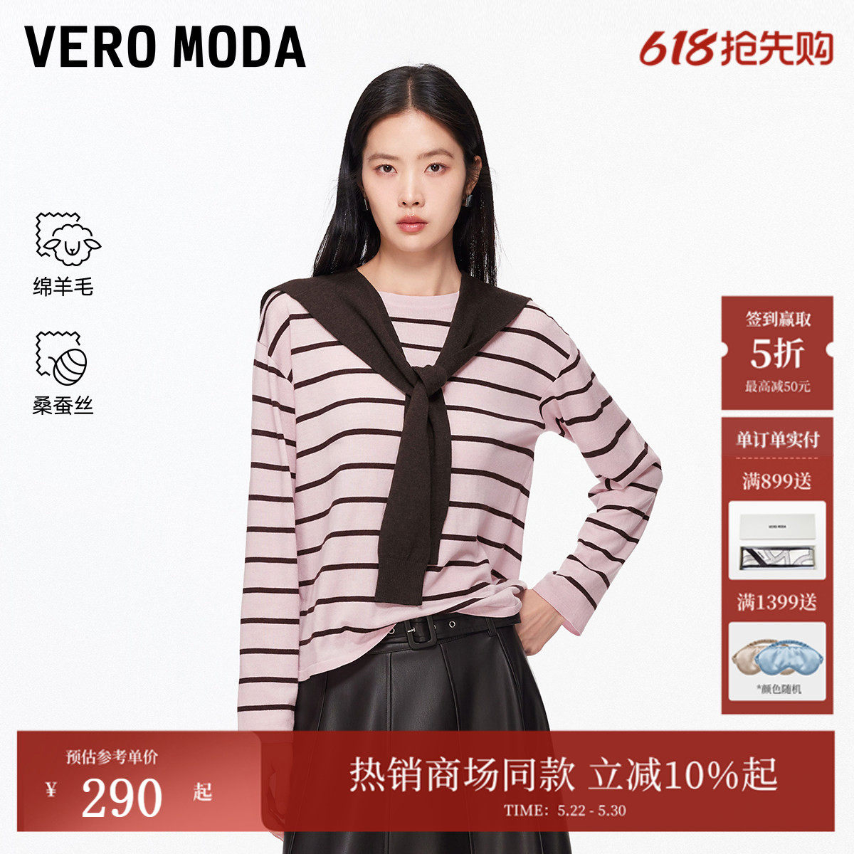 Vero Moda针织衫女26春新款含绵羊毛桑蚕丝系带条纹毛衣326124023