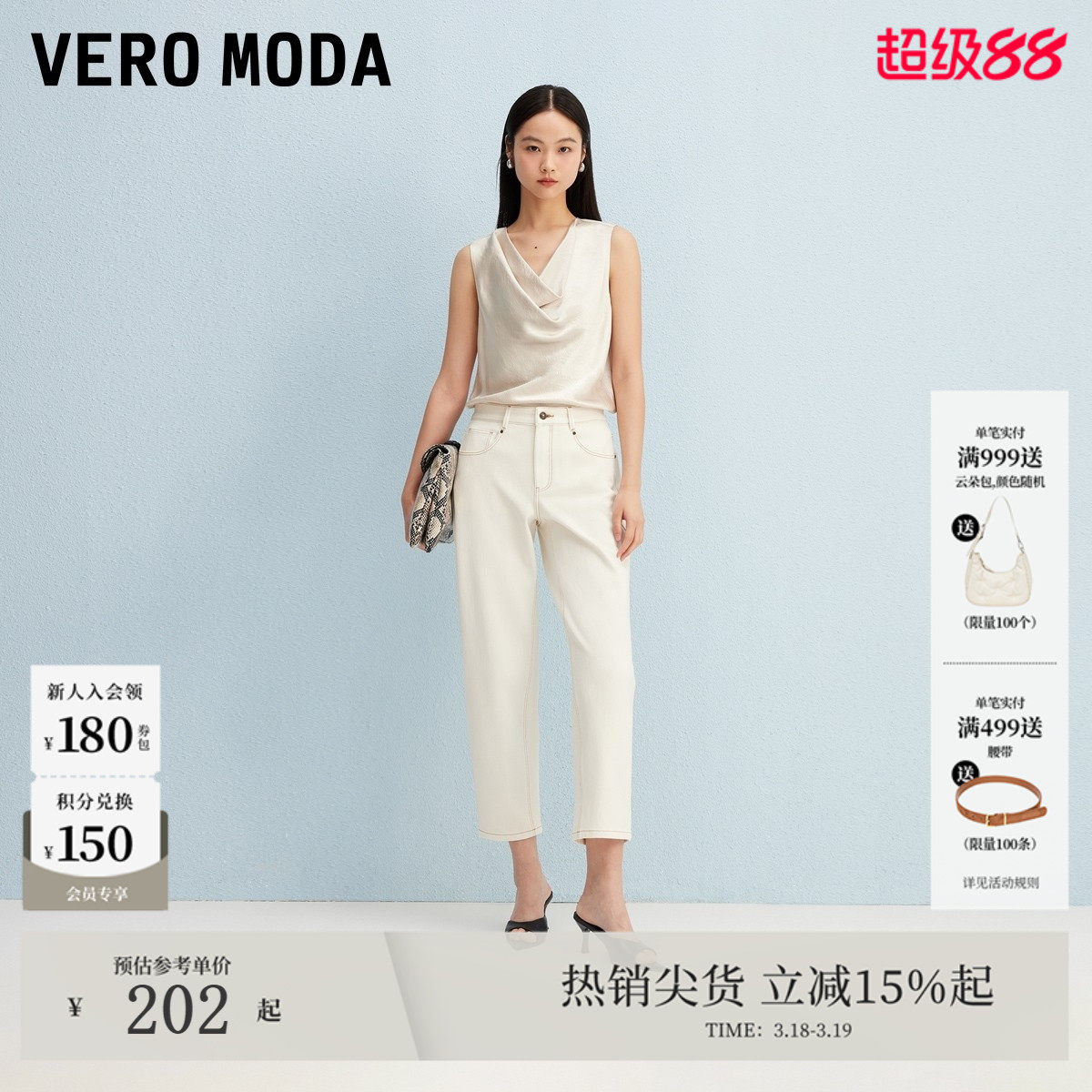 Vero Moda牛仔裤2026春夏含棉辑明线设计七分萝卜裤32