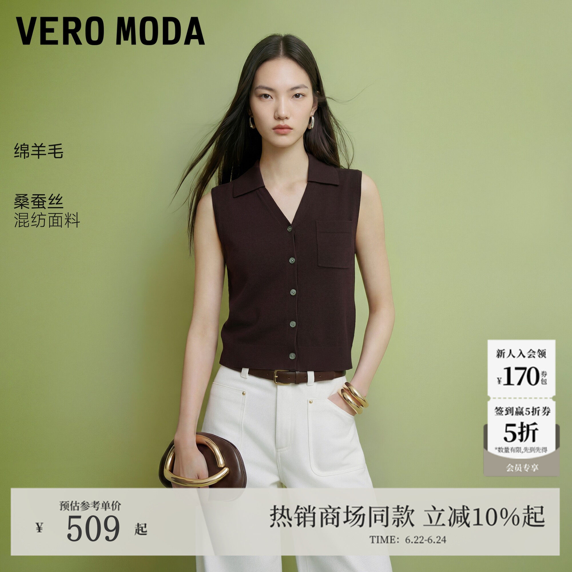 Vero Moda针织衫女2026夏季新款含绵羊毛桑蚕丝翻领上衣
