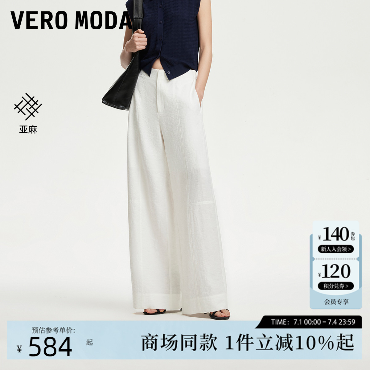 Vero Moda休闲裤2025秋季新款中腰含亚麻纯色宽松阔腿裤