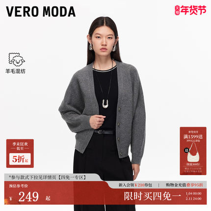 Vero Moda针织衫女2025秋冬新款含绵羊毛V领立体条纹纯色针织上衣