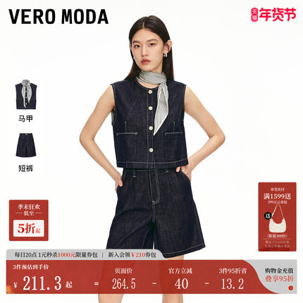 Vero Moda牛仔短裤套装2025夏季短裤纯棉牛仔马甲套装325256003
