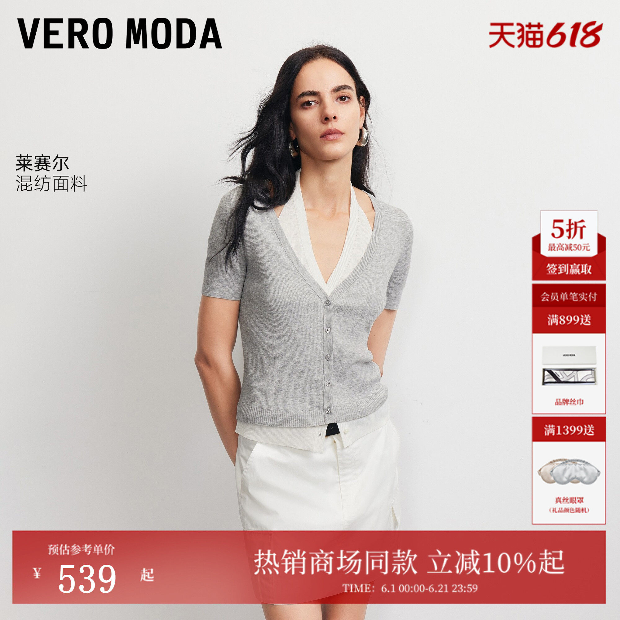 Vero Moda针织衫女2026夏季新款含莱赛尔拼接短袖开衫326245035