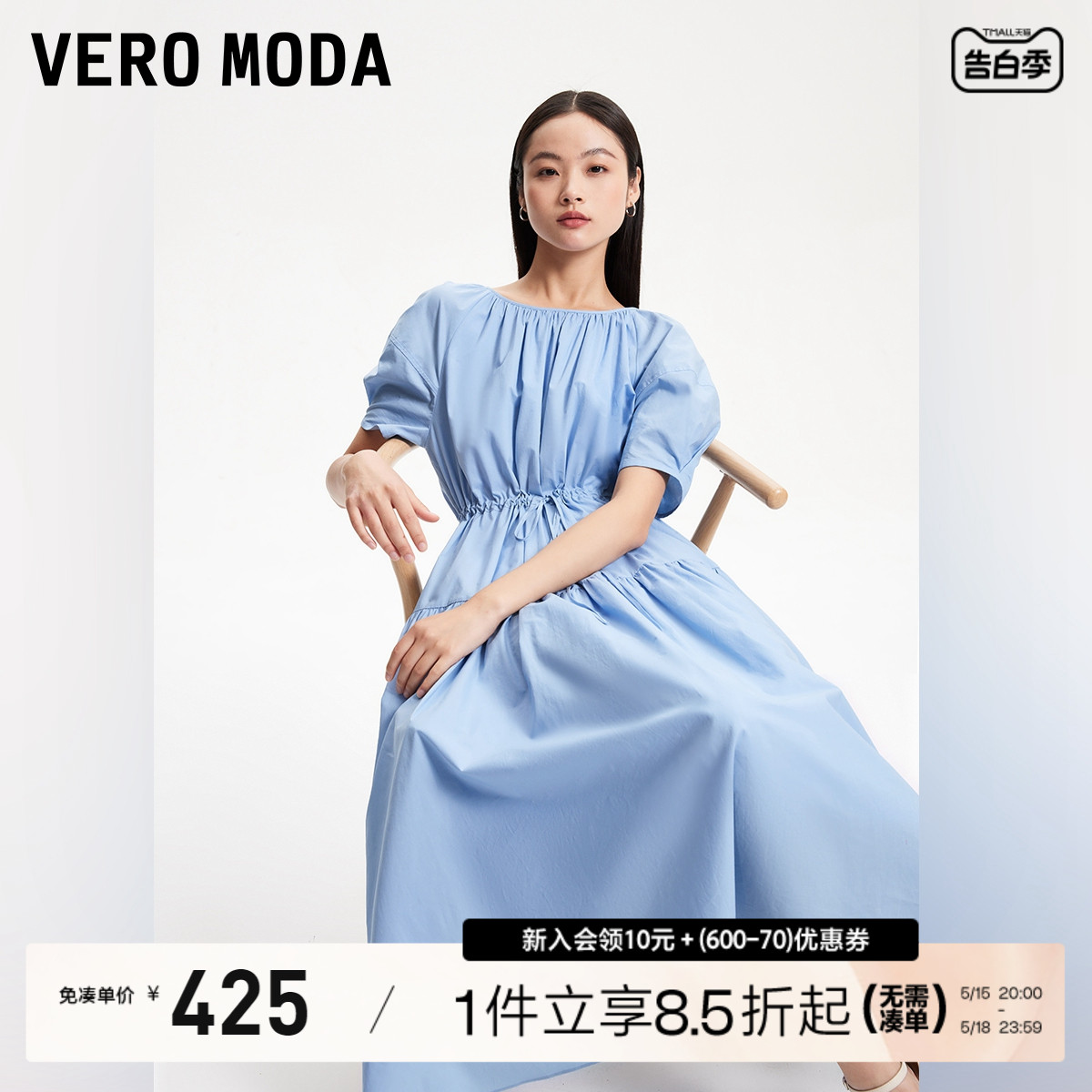 Vero Moda连衣裙2024春夏新款圆领A字裙摆长裙后身绑带法式优雅