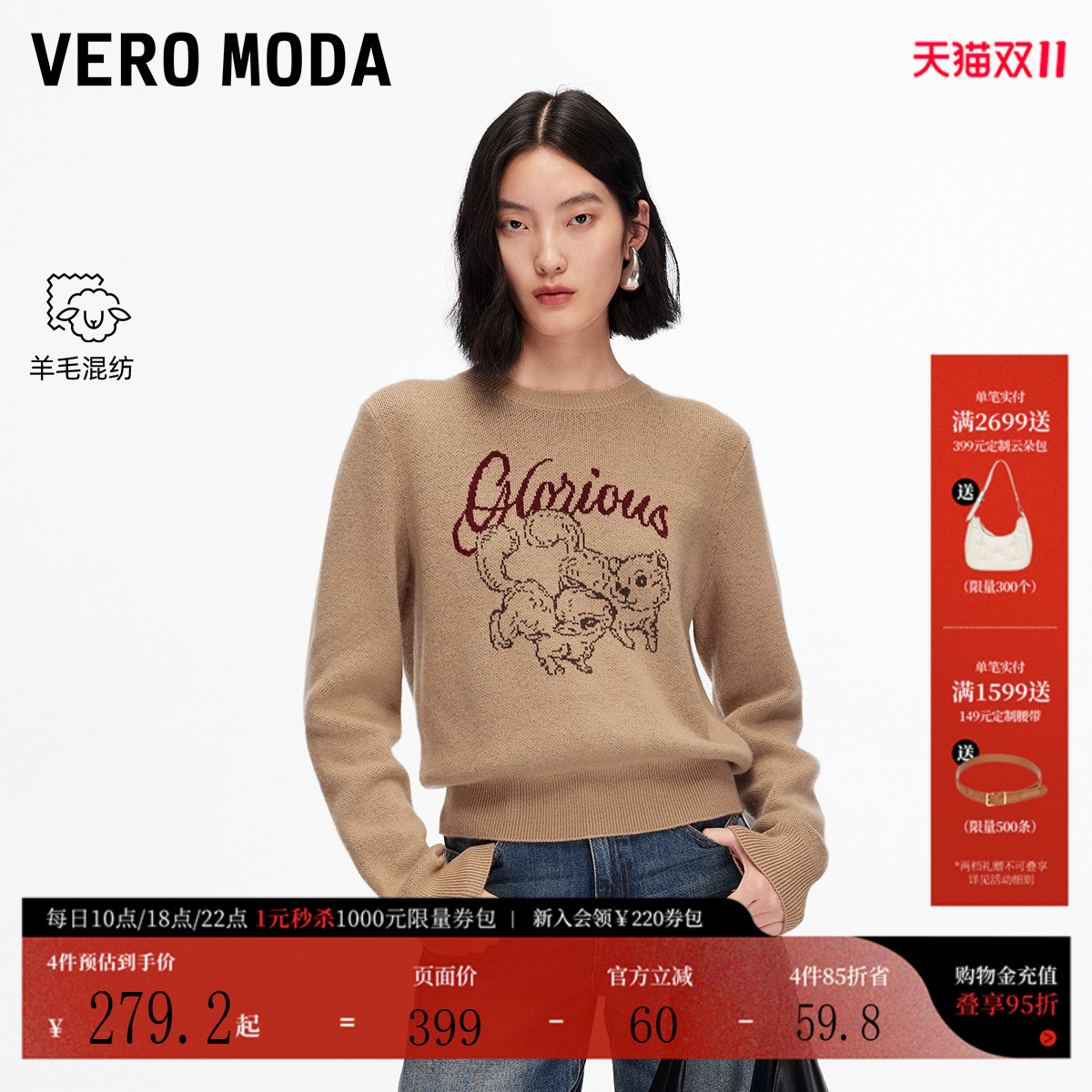 VeroModa毛衣松鼠提花含绵羊毛