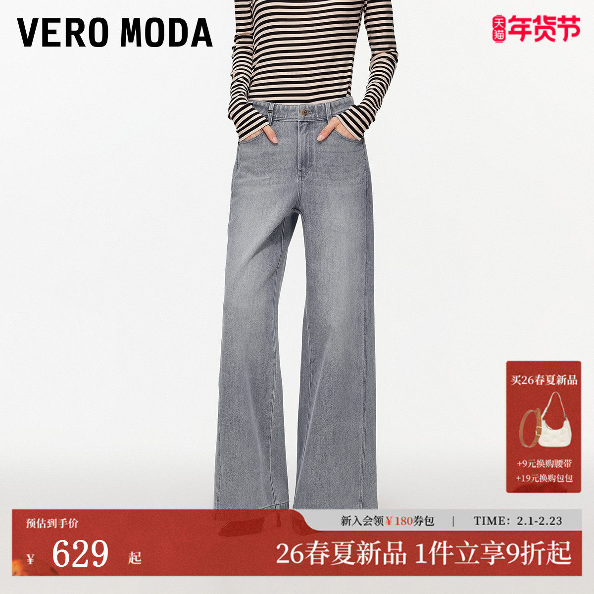 Vero Moda牛仔裤女2026春季新款含棉简约法式经典阔腿裤