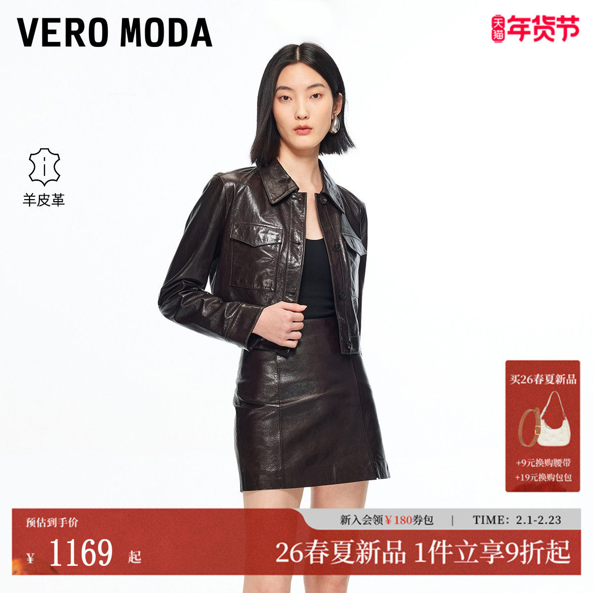 Vero Moda半身裙女2026春季新款羊皮革高腰A字皮裙时髦